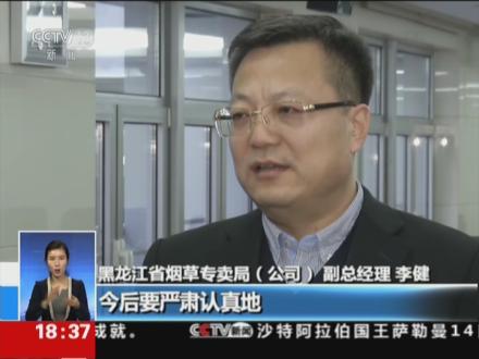 国家烟草专卖局撤销黑龙江省烟草专卖局驻京办