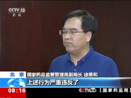国家药监局负责人介绍长春长生狂犬病疫苗案件情况