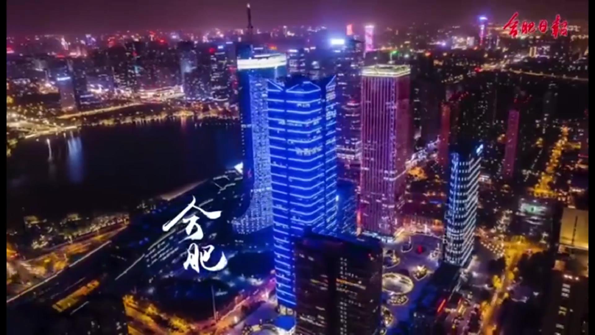 合肥 与你有约