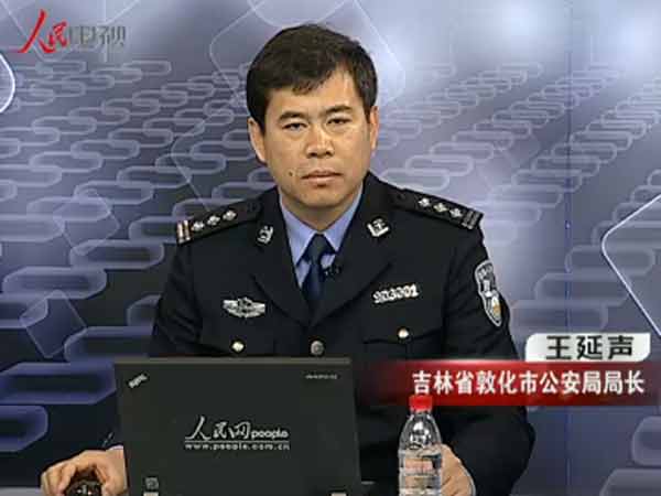 王延声等讲述公安英模背后的故事