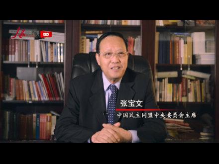 中国民主同盟中央委员会主席张宝文寄语中国共产党成立95周年