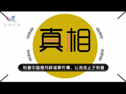7月伏天保健谣言多发 《真相》呈现你不知道的十个事实