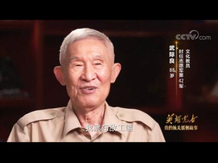 我的抗美援朝故事丨武际良战斗里成长