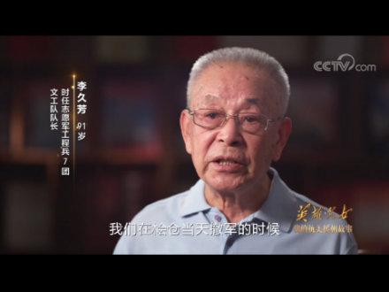 我的抗美援朝故事丨李久芳中朝难舍军民情