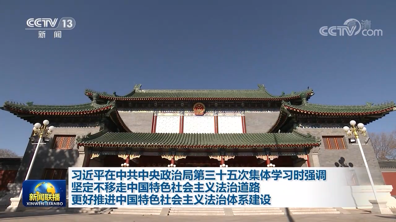 习近平在中共中央政治局第三十五次集体学习时强调坚定不移走中国特色