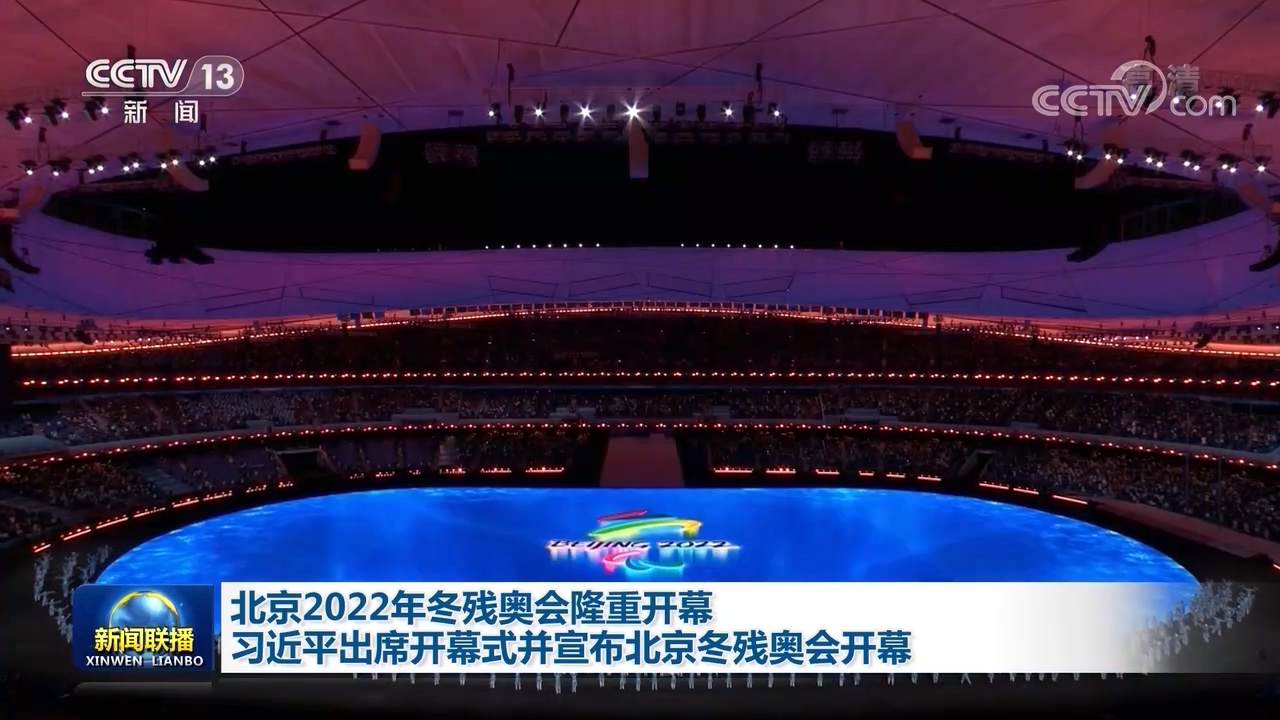 2022北京冬残奥会开幕图片