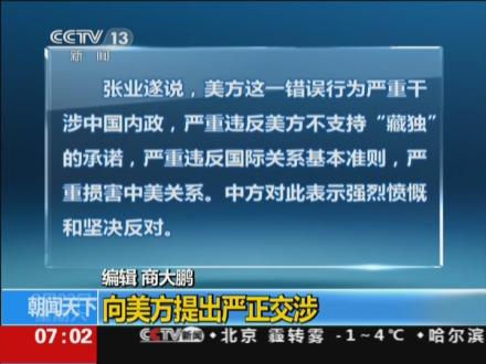 奥巴马会见达赖喇嘛中方提出严正交涉